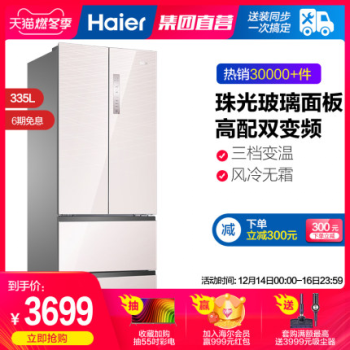 Haier/海尔 BCD-335WDECU1法式多门四门变频风冷家用智能电冰箱